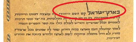 D�but de la d�claration d'ind�pendance de l'�tat moderne d'Isra�l.